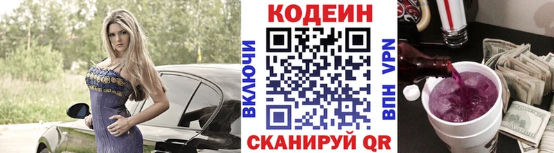 Кодеин Purple Drank  Сольцы 